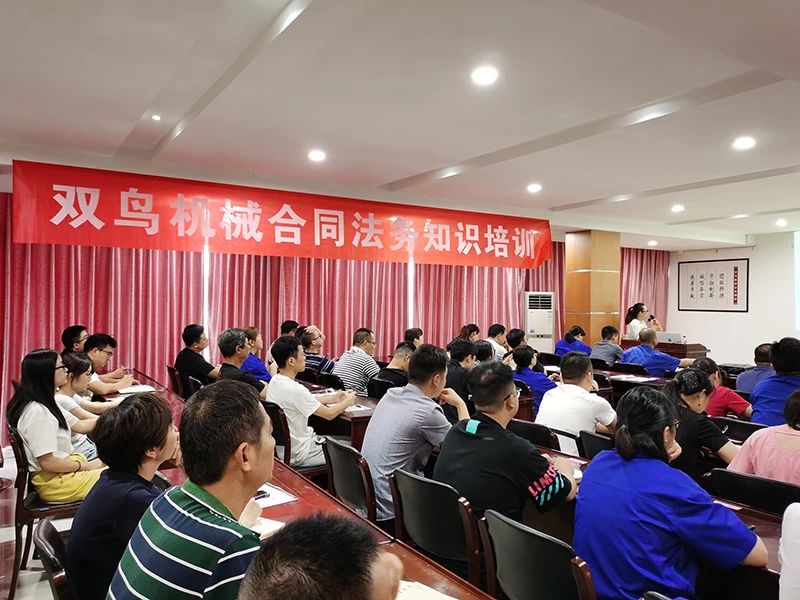 開展合同培訓,提高法律意識,雙鳥機械舉辦合同法務培訓