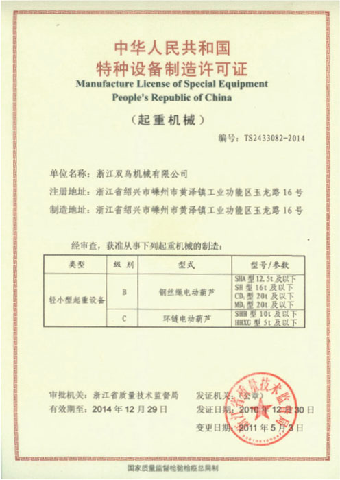 雙鳥資質(zhì)-特種設(shè)備制造許可證